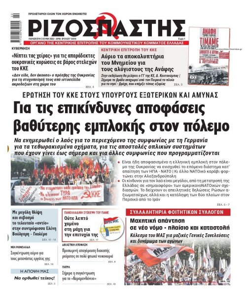 Ριζοσπάστης