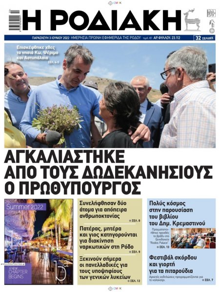Ροδιακή