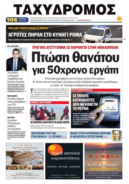 Ταχυδρόμος