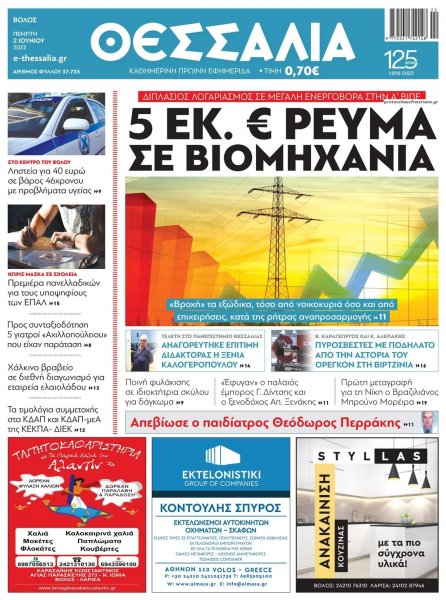 Θεσσαλία