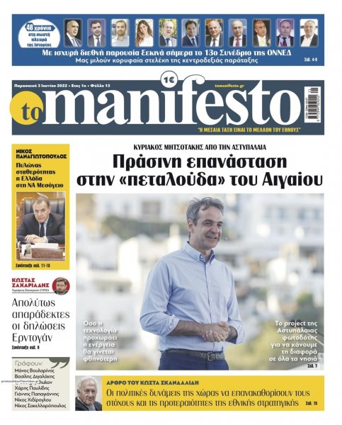 Το Manifesto