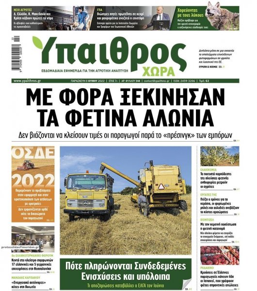 Ύπαιθρος Χώρα
