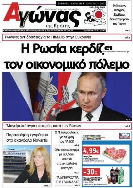 Αγώνας της Κρήτης