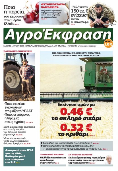 ΑγροΈκφραση