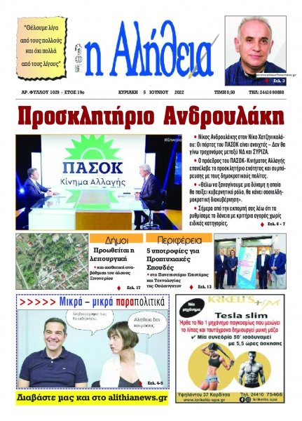 Αλήθεια της Καρδίτσας