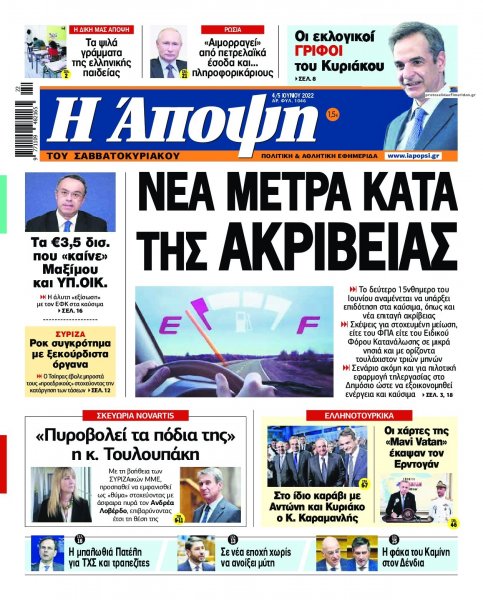 Η Άποψη