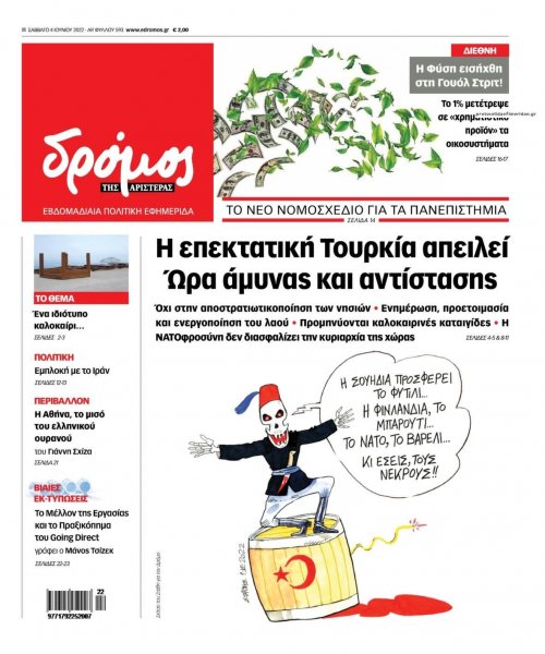Δρόμος Αριστεράς