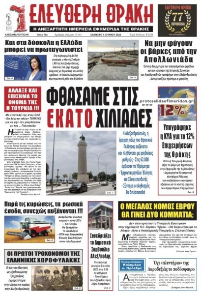 Ελεύθερη Θράκη