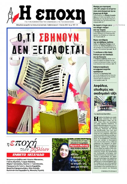 Εποχή