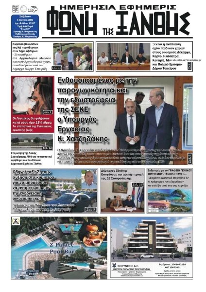 Φωνή της Ξάνθης