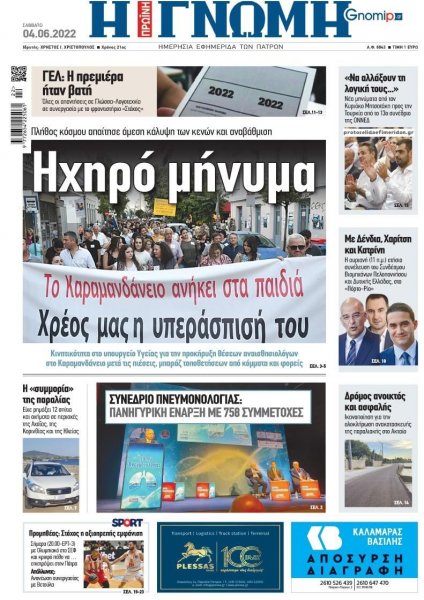Γνώμη της Πάτρας