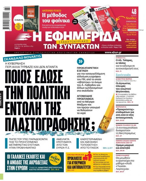 Των συντακτών