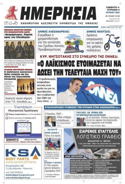 Ημερήσια Ημαθείας