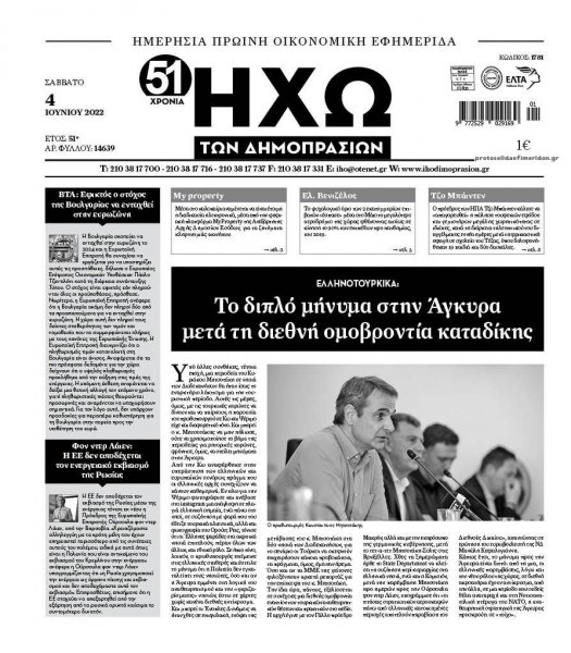 Ηχώ