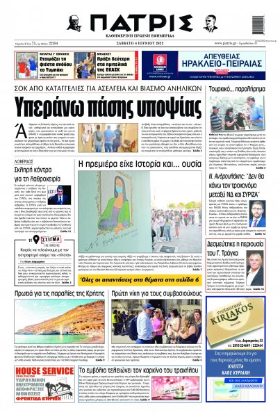 Πατρίς