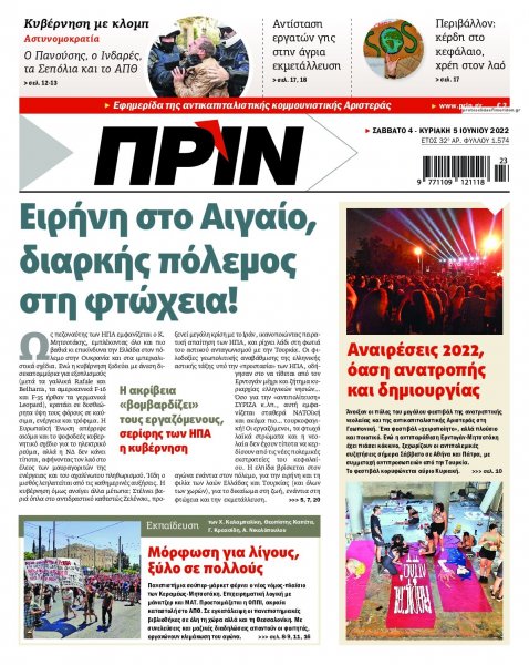 Πριν