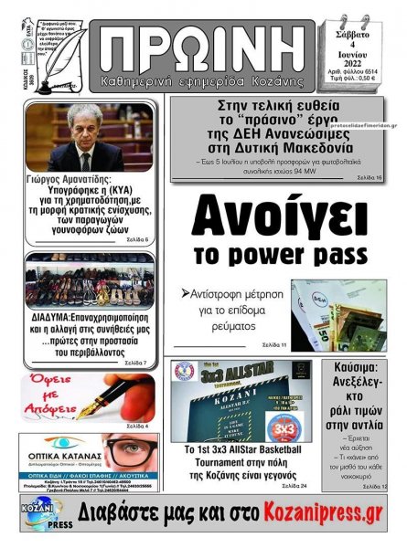 Πρωινή Κοζάνης