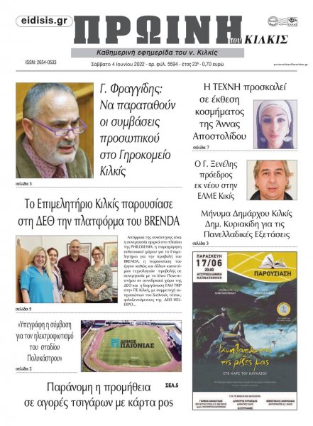 Πρωινή Κιλκίς