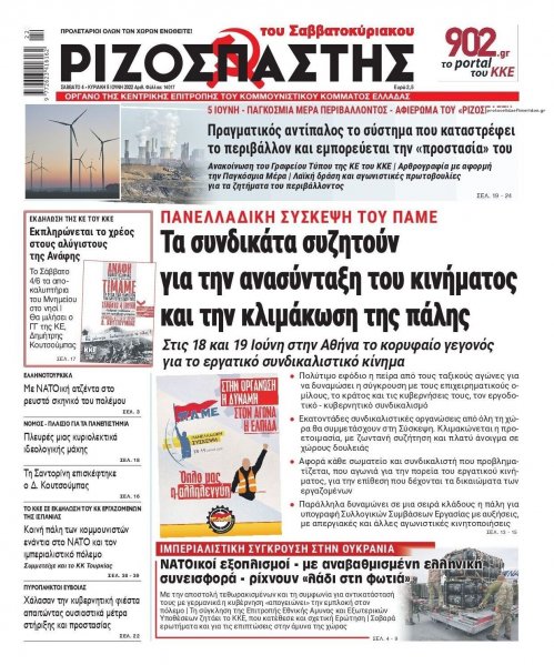 Ριζοσπάστης