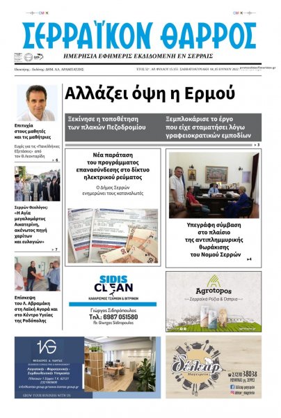 Σερραϊκόν Θάρρος