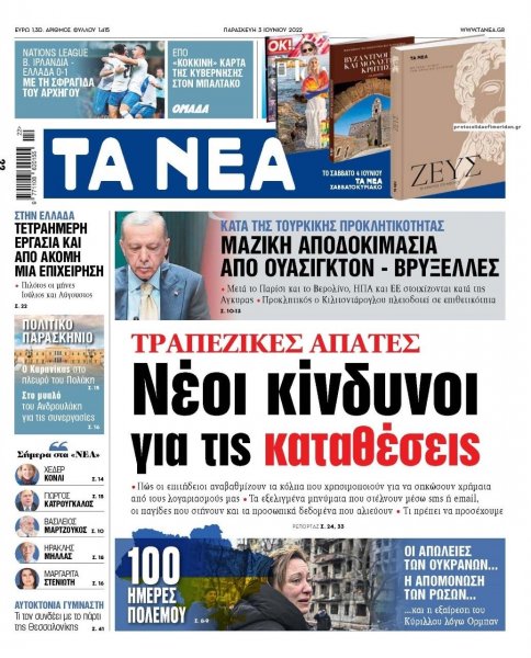Τα Νέα