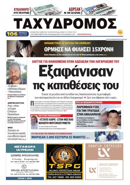 Ταχυδρόμος