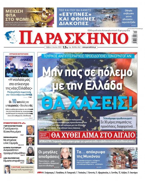 Το Παρασκήνιο