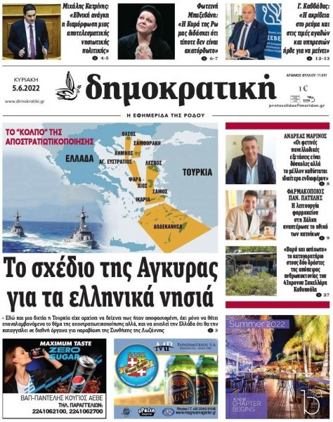 Δημοκρατική