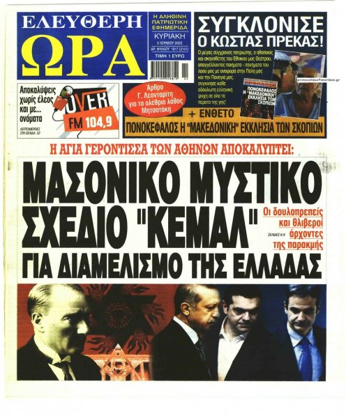Ελεύθερη Ώρα