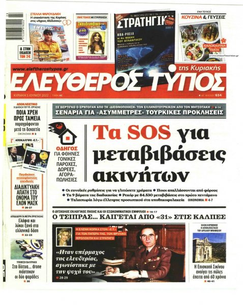 Ελεύθερος Τύπος