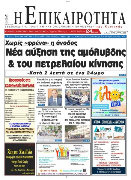 Επικαιρότητα