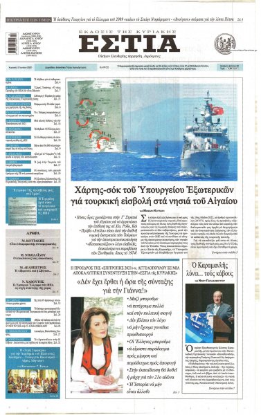 Εστία