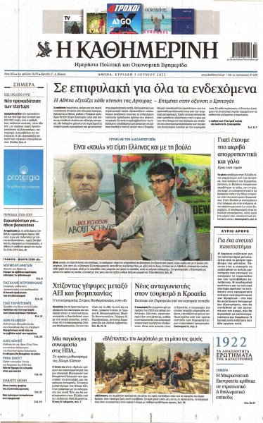 Καθημερινή