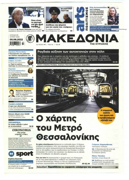 Μακεδονία