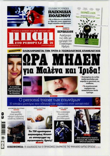 Μπαμ στο Ρεπορτάζ