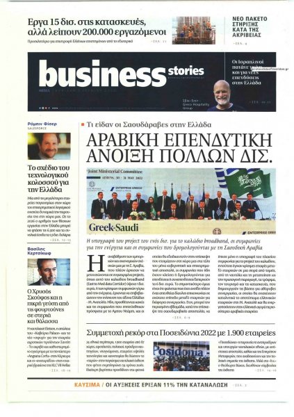 ΠΡΩΤΟ ΘΕΜΑ - BUSINESS STORIES