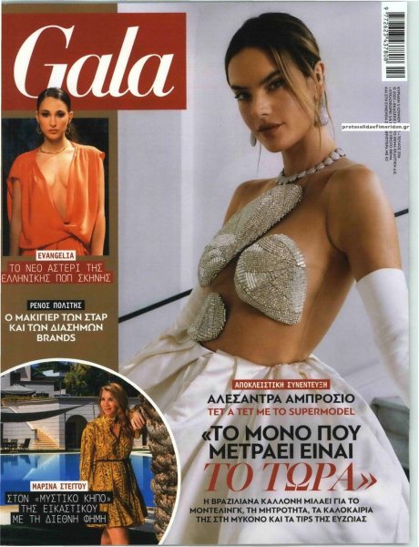 ΠΡΩΤΟ ΘΕΜΑ - GALA
