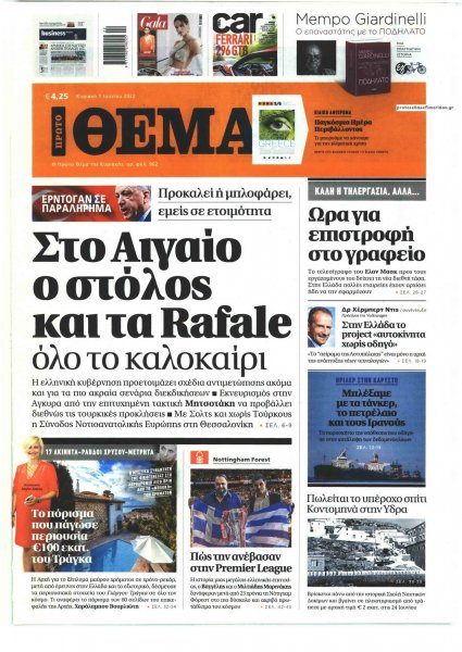 Πρώτο Θέμα