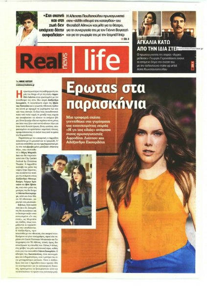 REAL NEWS - LIFE