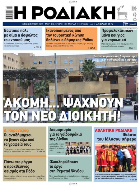 Ροδιακή