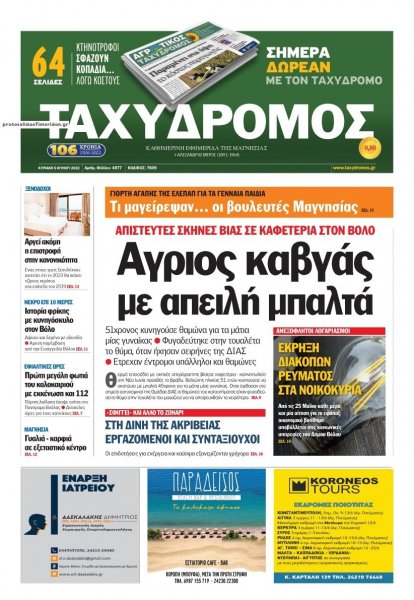 Ταχυδρόμος