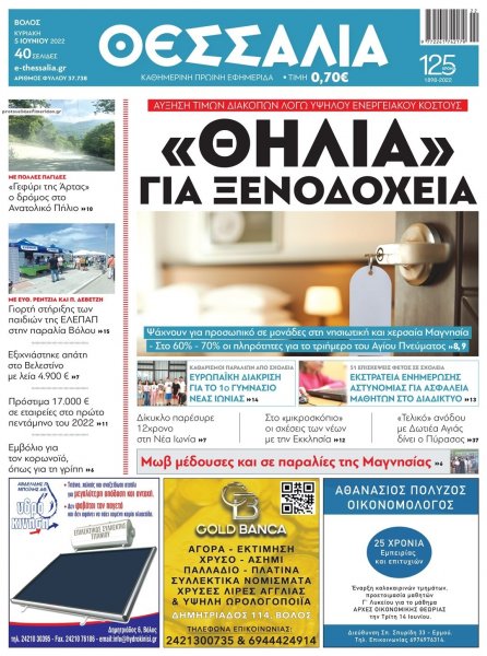 Θεσσαλία
