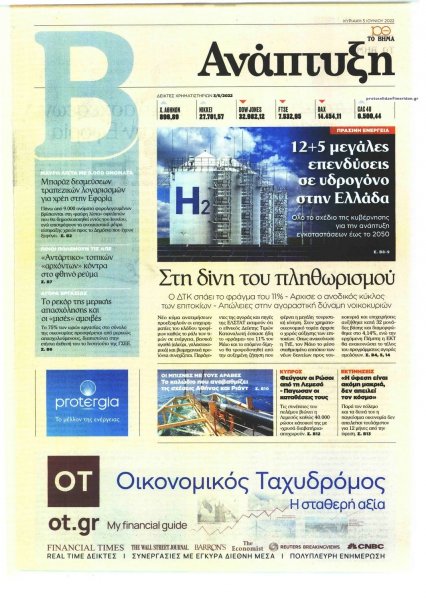 ΤΟ ΒΗΜΑ ΤΗΣ ΚΥΡΙΑΚΗΣ - ΑΝΑΠΤΥΞΗ