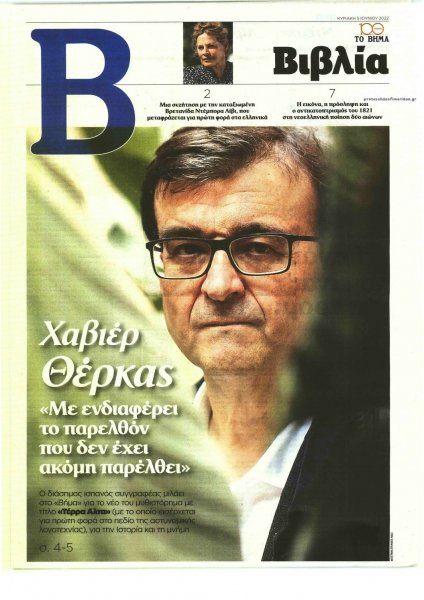 ΤΟ ΒΗΜΑ ΤΗΣ ΚΥΡΙΑΚΗΣ - ΒΙΒΛΙΑ