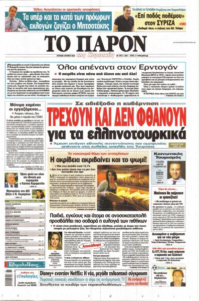 Το Παρόν