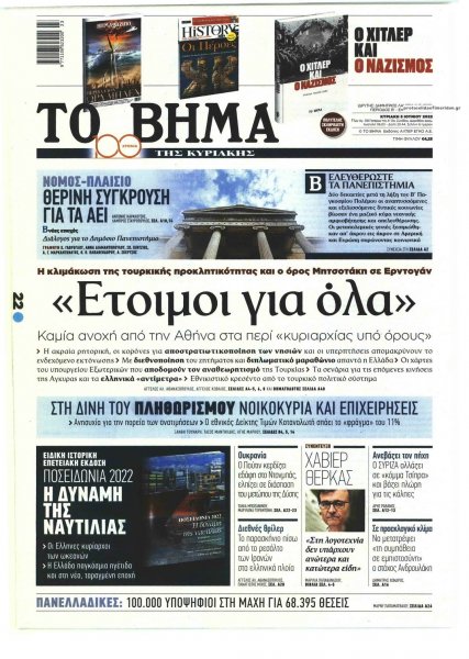 Το Βήμα της Κυριακής