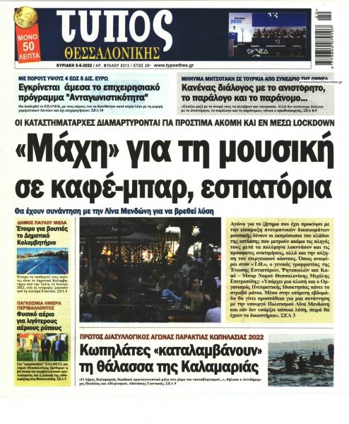 Τύπος Θεσσαλονίκης