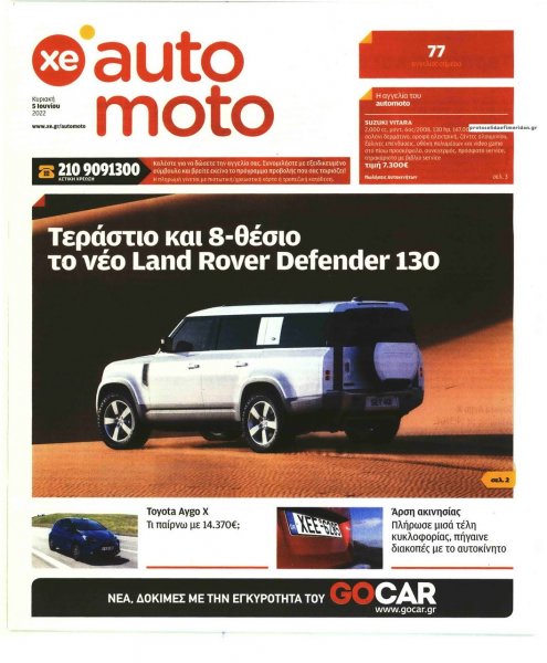 ΧΡΥΣΗ ΕΥΚΑΙΡΙΑ - AUTO MOTO