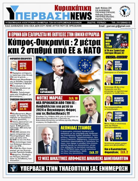 Υπέρβαση News