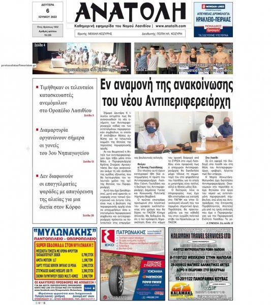 Ανατολή